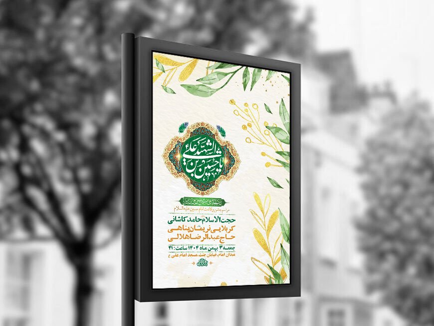 طرح لایه باز ولادت امام حسین ع + استوری 