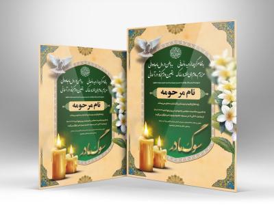 طرح آگهی ترحیم مادر با طراحی جدید و شیک و لاکچری