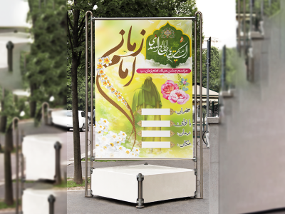 بنر جشن نیمه شعبان