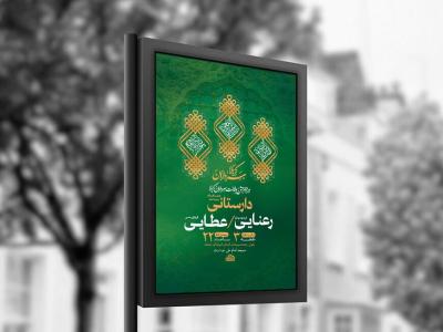  طرح لایه باز ولادت سرداران کربلا + استوری 