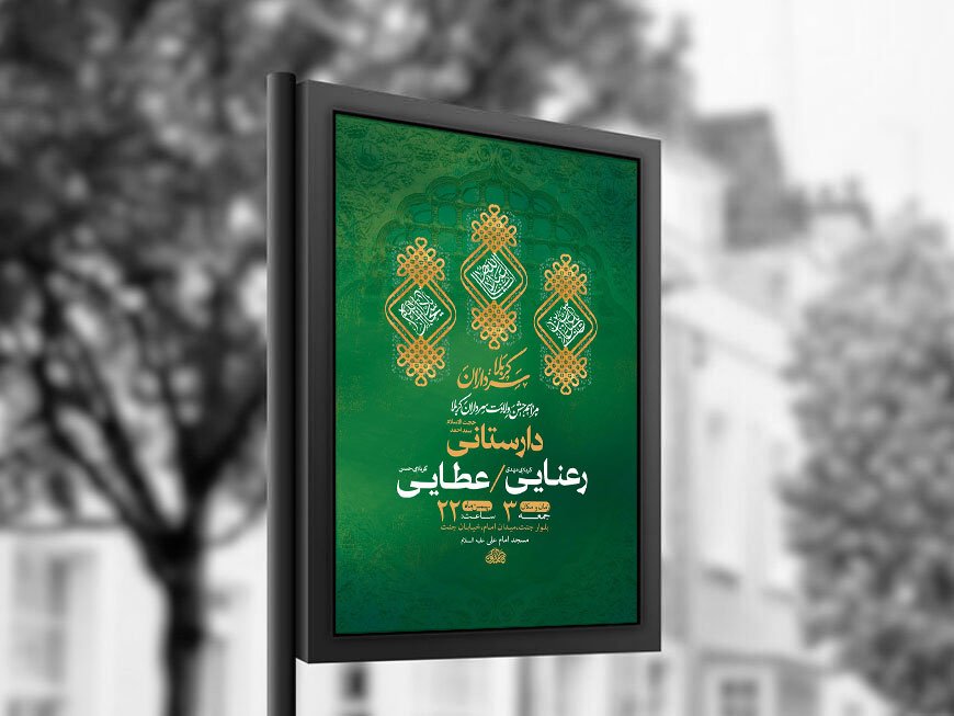  طرح لایه باز ولادت سرداران کربلا + استوری 