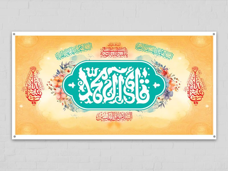 طرح لایه باز جایگاه جشن نیمه شعبان