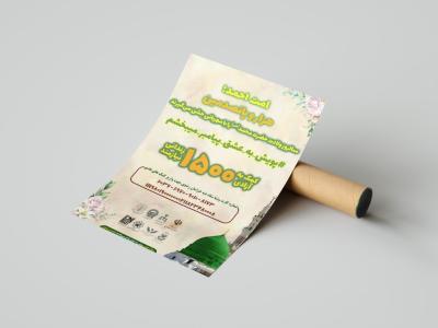 پوستر لایه باز گلریزان