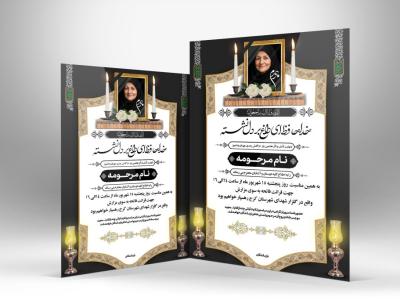 دانلود طرح آگهی ترحیم مادر با طراحی زیبا و متفاوت
