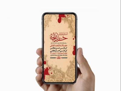  طرح لایه باز استوری شهادت حضرت خدیجه س 