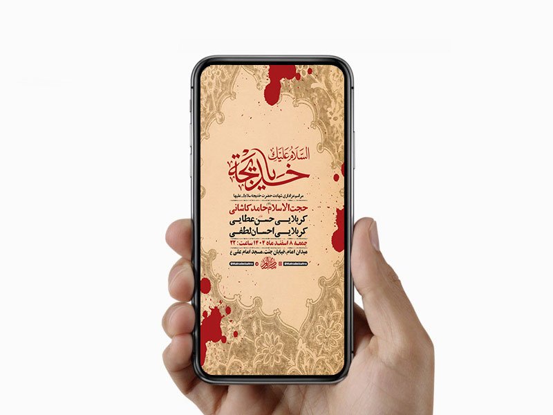  طرح لایه باز استوری شهادت حضرت خدیجه س 