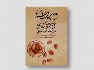 اطلاعیه با کیفیت و لایه باز ماه مبارک رمضان + استوری شبکه های اجتماعی