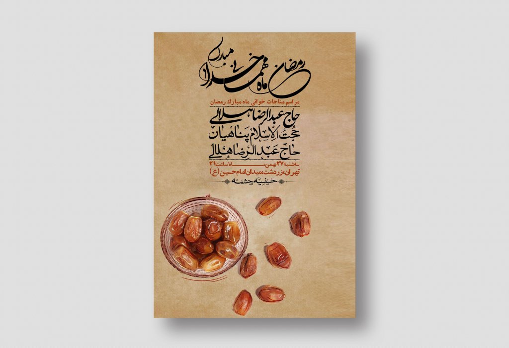 اطلاعیه با کیفیت و لایه باز ماه مبارک رمضان + استوری شبکه های اجتماعی