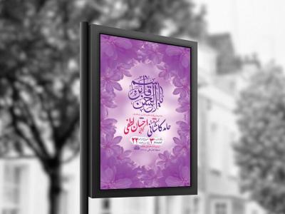  طرح لایه باز جشن ولادت حضرت قاسم ع + استوری 