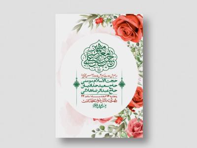 اطلاعیه لایه باز جشن میلاد با سعادت امام حسن مجتبی (ع) + استوری شبکه های اجتماعی