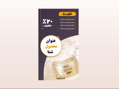 دانلود طرح لایه باز قالب استوری اینستاگرام تبلیغاتی حرفه ای