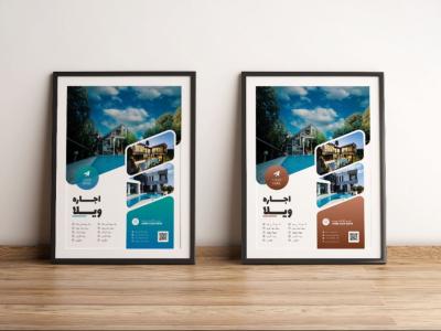 پوستر پریمیوم لایه باز اجاره ویلا روزانه و سالانه در دو رنگ psd 