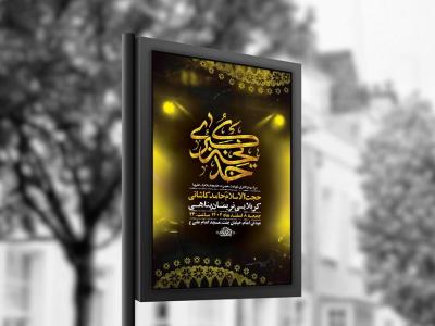  طرح لایه باز شهادت حضرت خدیجه س + استوری 