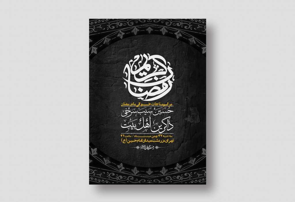 اطلاعیه با کیفیت و لایه باز ماه مبارک رمضان + استوری شبکه های اجتماعی