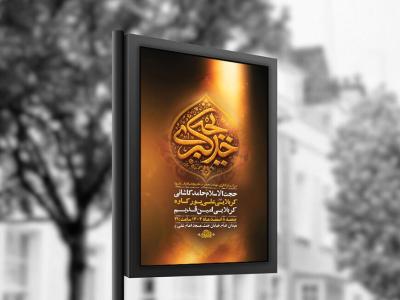  طرح لایه باز شهادت حضرت خدیجه س + استوری 