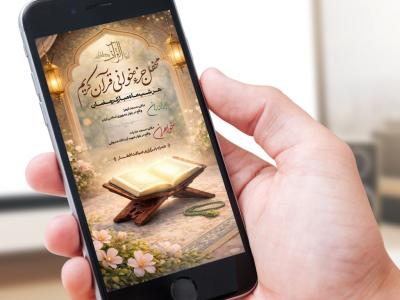 بنر محفل انس با قرآن