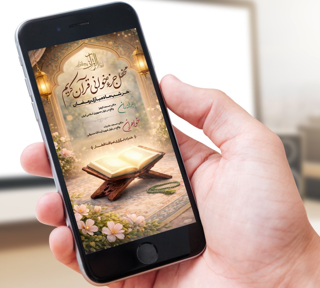 بنر محفل انس با قرآن