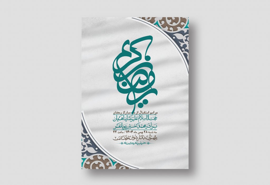 اطلاعیه با کیفیت و لایه باز ماه مبارک رمضان + استوری شبکه های اجتماعی