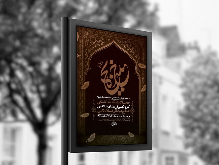  طرح لایه باز شهادت حضرت خدیجه س + استوری 