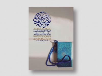 اطلاعیه با کیفیت و لایه باز ماه مبارک رمضان + استوری شبکه های اجتماعی