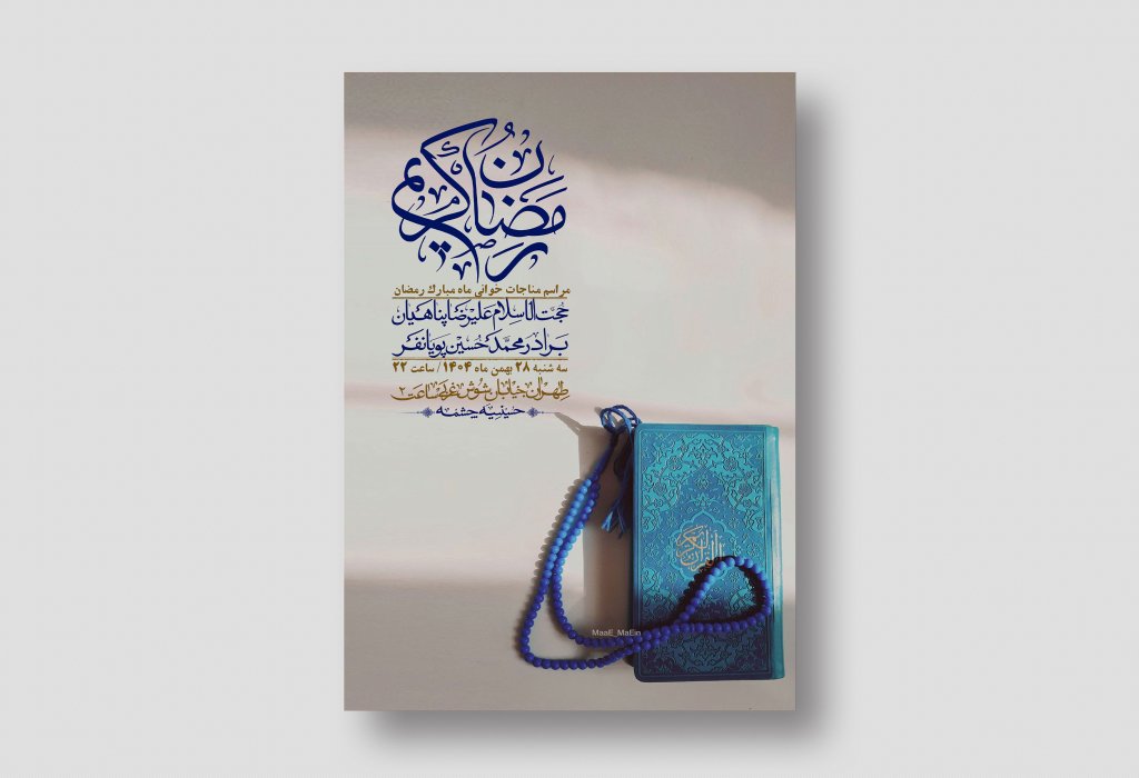 اطلاعیه با کیفیت و لایه باز ماه مبارک رمضان + استوری شبکه های اجتماعی