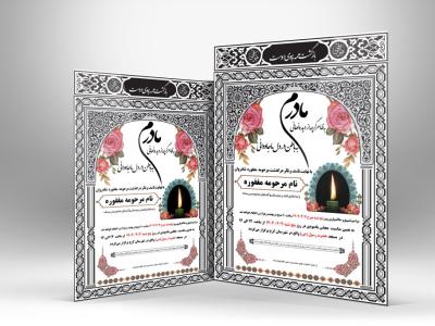 دانلود طرح لایه باز آگهی ترحیم مادر PSD | طراحی جدید و ساده و زیبا