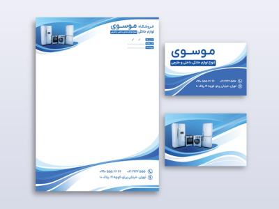 ست کارت ویزیت و سربرگ آبی رسمی برای فروشگاه ها بویژه لوازم خانگی