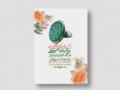 اطلاعیه لایه باز جشن میلاد با سعادت امام حسن مجتبی (ع) + استوری شبکه های اجتماعی