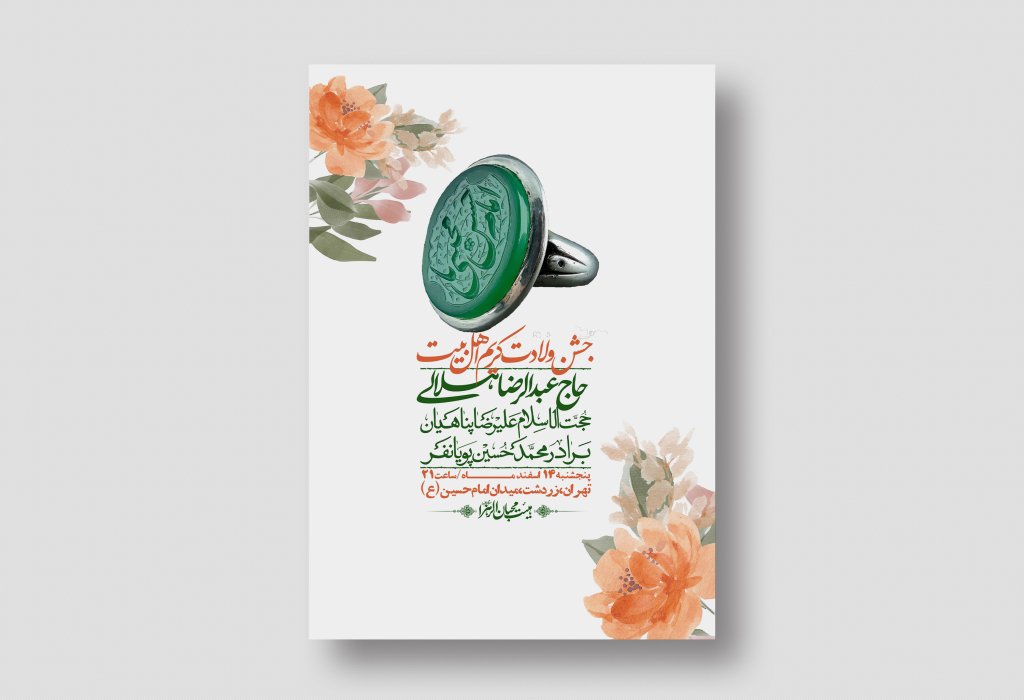 اطلاعیه لایه باز جشن میلاد با سعادت امام حسن مجتبی (ع) + استوری شبکه های اجتماعی