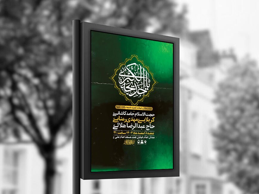  طرح لایه باز شهادت حضرت خدیجه س + استوری 