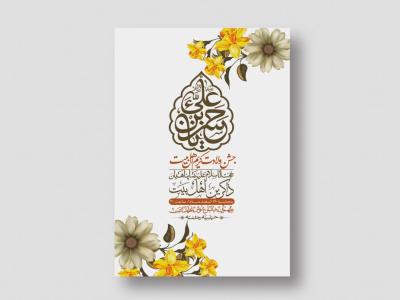 اطلاعیه لایه باز جشن میلاد با سعادت امام حسن مجتبی (ع) + استوری شبکه های اجتماعی