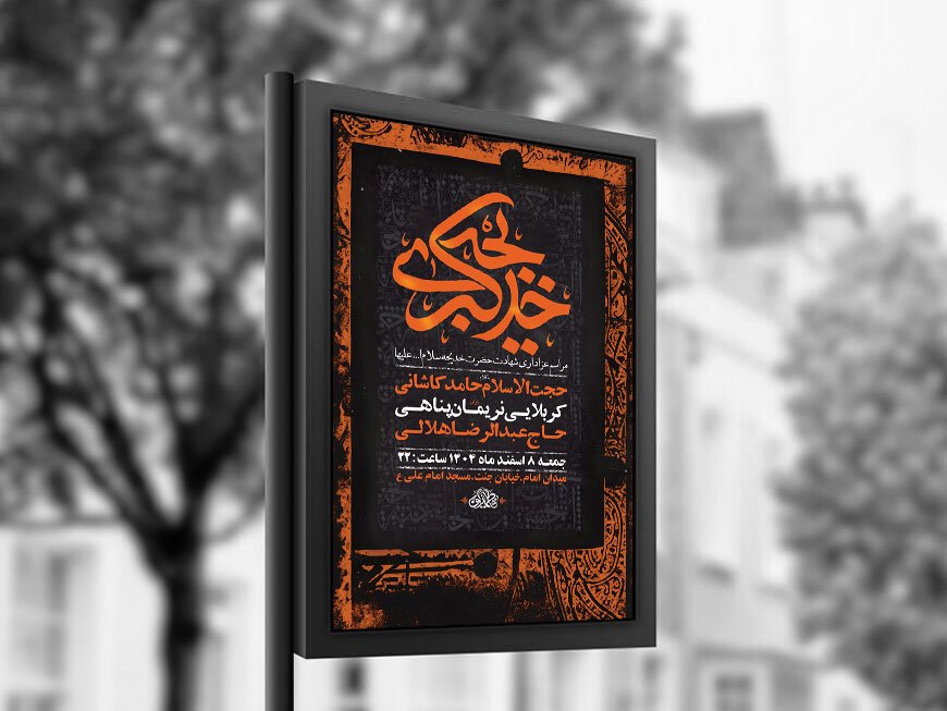  طرح لایه باز شهادت حضرت خدیجه س + استوری 