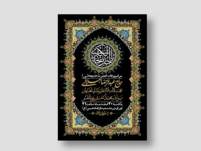 اطلاعیه لایه باز وفات حضرت خدیجه (س) + استوری شبکه های اجتماعی