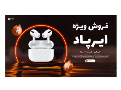 بنر پریمیوم سایت لایه باز فروش ویژه محصولات psd 