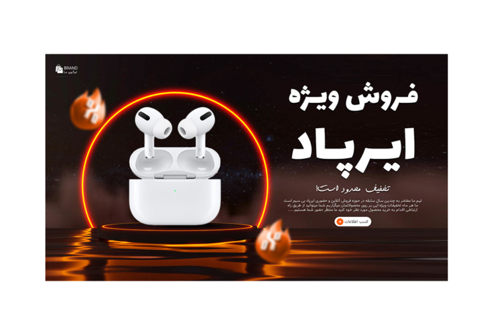 بنر پریمیوم سایت لایه باز فروش ویژه محصولات psd 