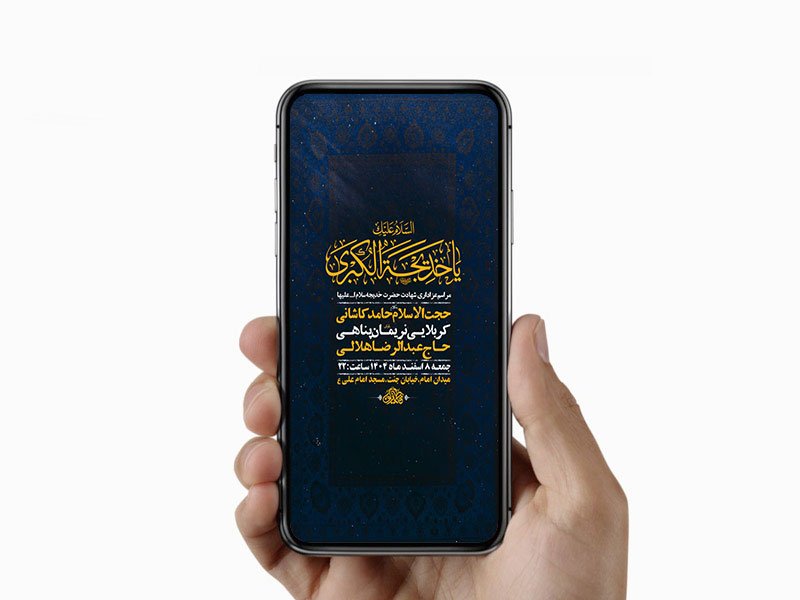  طرح لایه باز استوری شهادت حضرت خدیجه س 