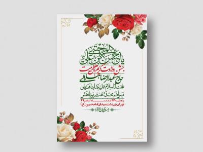 اطلاعیه لایه باز جشن میلاد با سعادت امام حسن مجتبی (ع) + استوری شبکه های اجتماعی