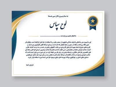 لوح سپاس تقدیر سپاس نامه گواهینامه لایه باز فتوشاپ و ایلاستریتور