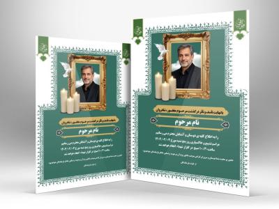 آگهی ترحیم پدر | اعلامیه فوت پدر لایه باز PSD با طراحی زیبا و رنگبندی سبز و سفید
