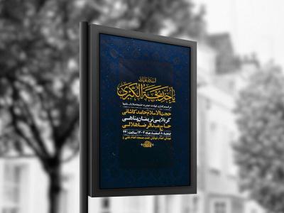  طرح لایه باز شهادت حضرت خدیجه س + استوری 