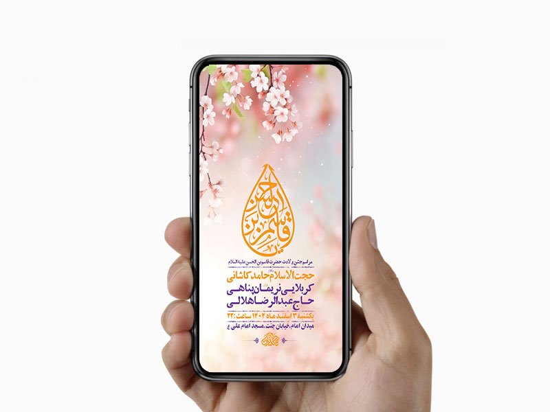  طرح لایه باز جشن ولادت حضرت قاسم ع 