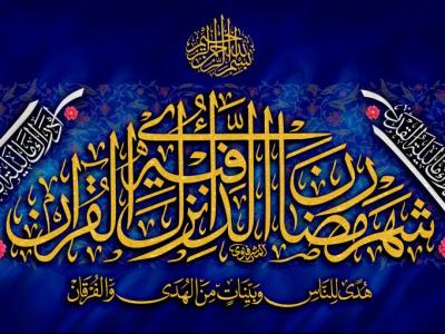 طرح دکور و کتیبه ماه مبارک رمضان