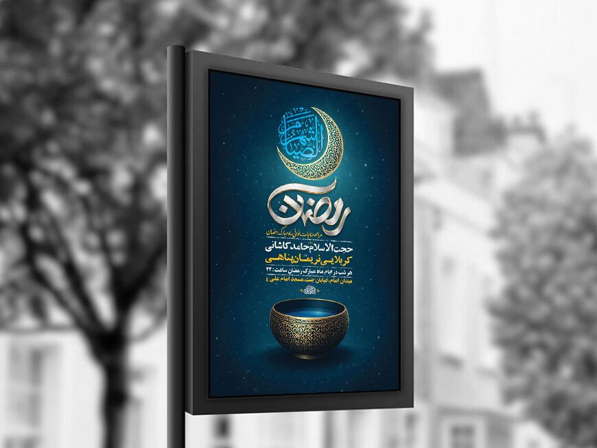  طرح لایه باز مناجات خوانی ماه رمضان + استوری 