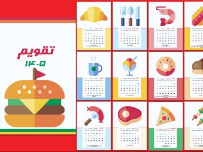 تقویم 1405 طرح غذا کد 9102