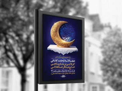  طرح لایه باز مناجات خوانی ماه رمضان + استوری 