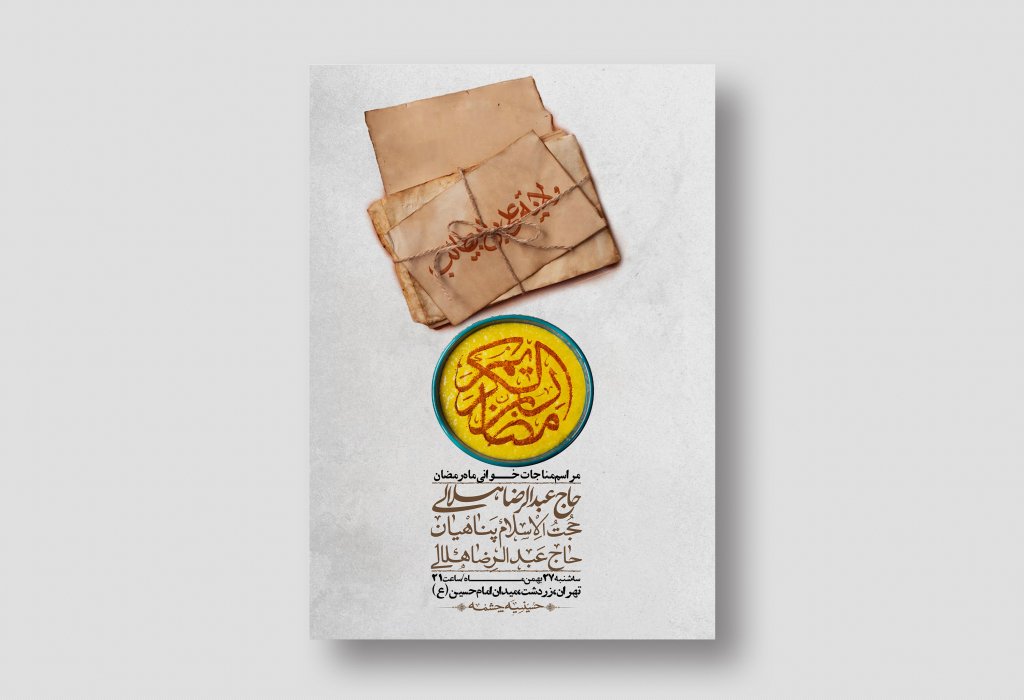 اطلاعیه با کیفیت و لایه باز ماه مبارک رمضان + استوری شبکه های اجتماعی