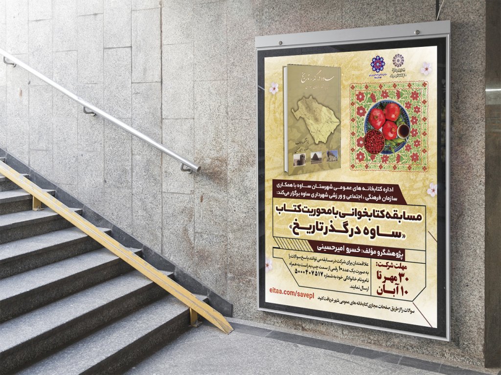  طرح لایه باز پوستر مسابقه کتابخوانی