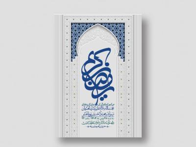 اطلاعیه با کیفیت و لایه باز ماه مبارک رمضان + استوری شبکه های اجتماعی