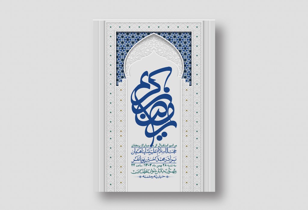 اطلاعیه با کیفیت و لایه باز ماه مبارک رمضان + استوری شبکه های اجتماعی