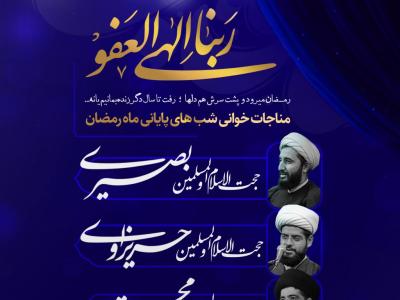 مناجات خوانی